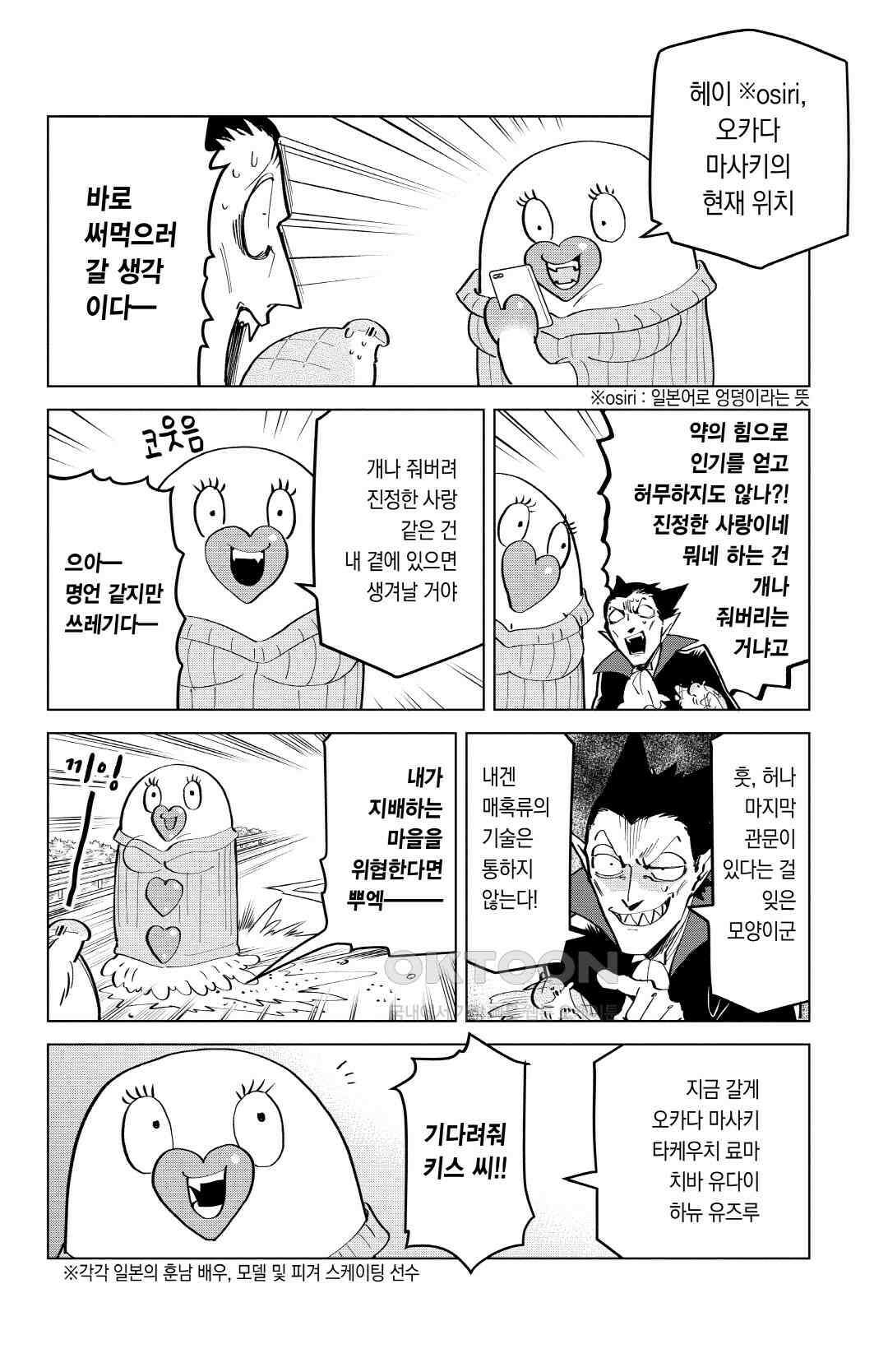 흡혈귀는 툭하면 죽는다 166화 백예순다섯 번째 죽음_절대 두근거리면 안 되는 신요코하마 24시 11