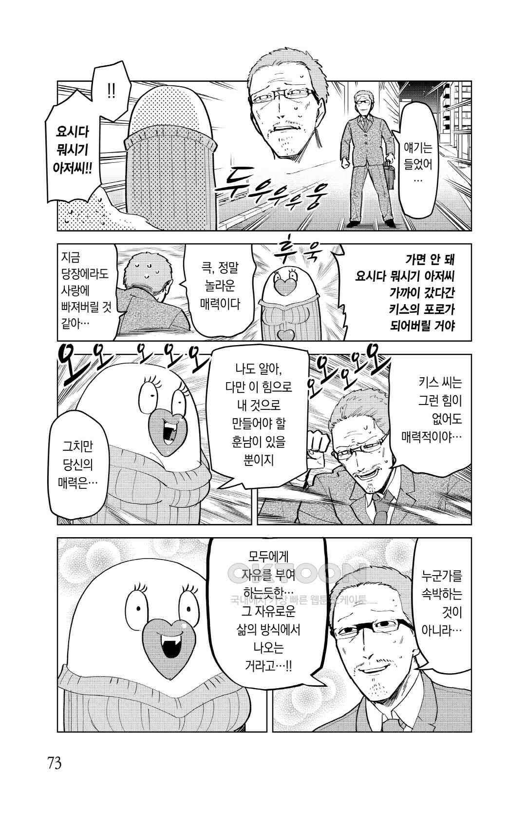 흡혈귀는 툭하면 죽는다 166화 백예순다섯 번째 죽음_절대 두근거리면 안 되는 신요코하마 24시 12