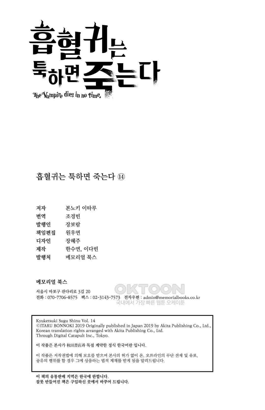 흡혈귀는 툭하면 죽는다 166화 백예순다섯 번째 죽음_절대 두근거리면 안 되는 신요코하마 24시 14