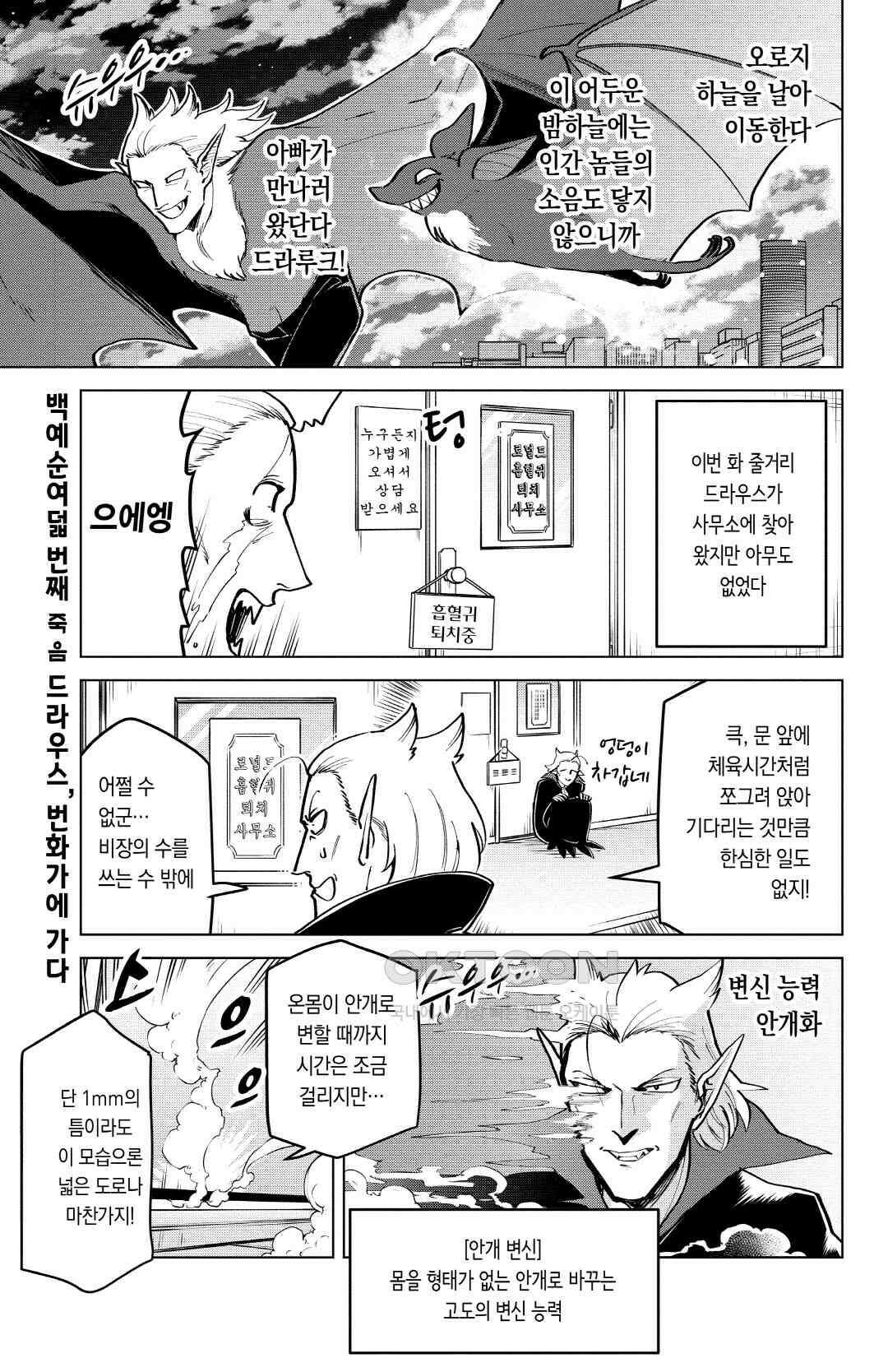 흡혈귀는 툭하면 죽는다 169화 백예순여덟 번째 죽음_드라우스, 번화가에 가다 2