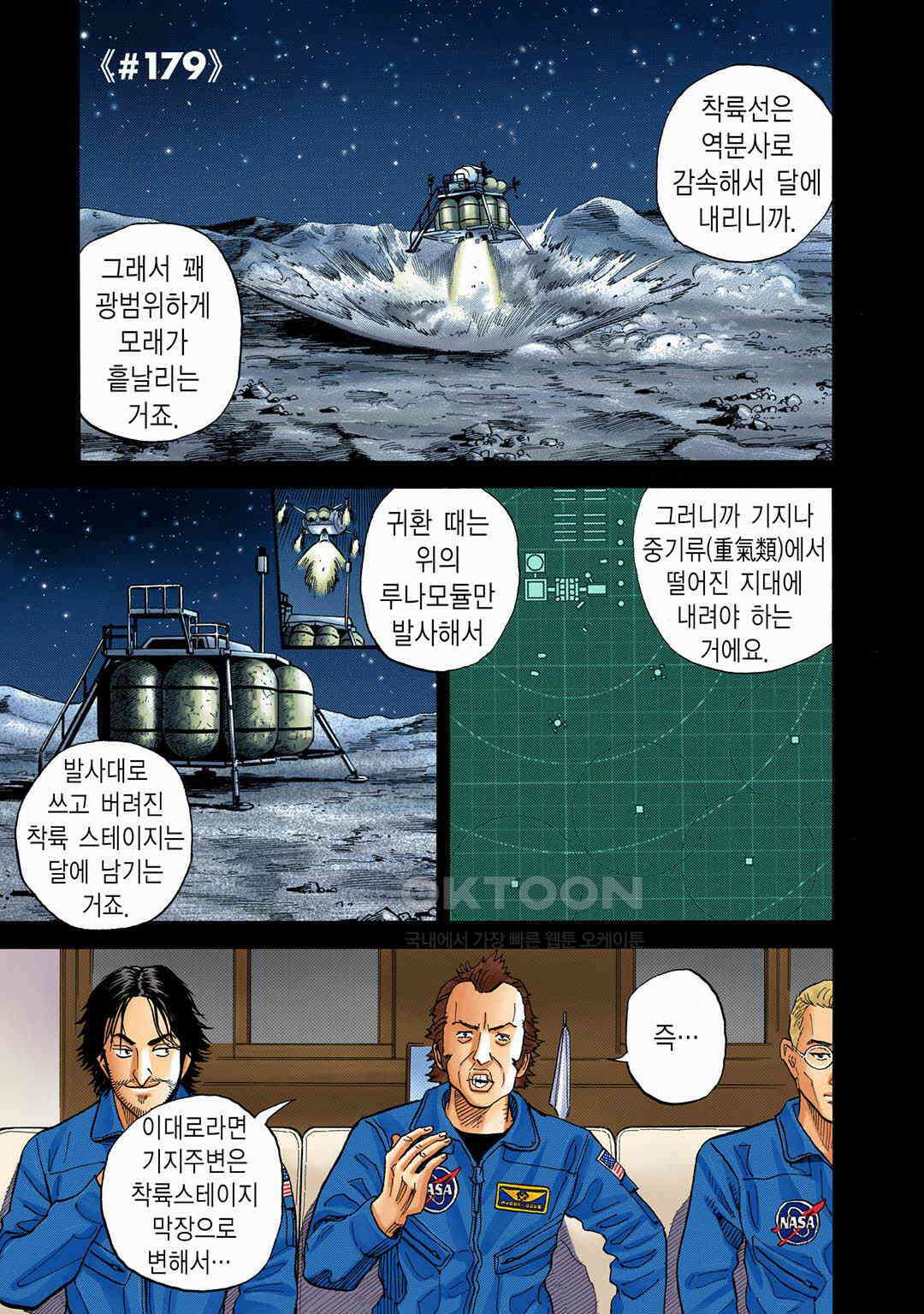 우주형제 179화 4
