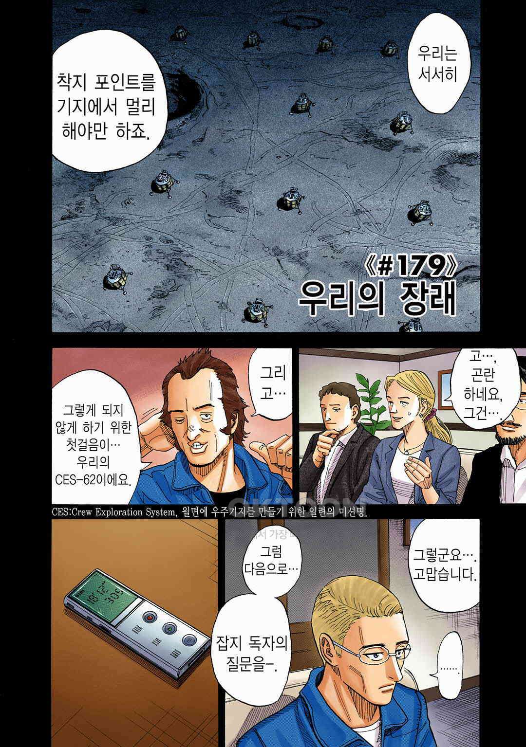 우주형제 179화 5