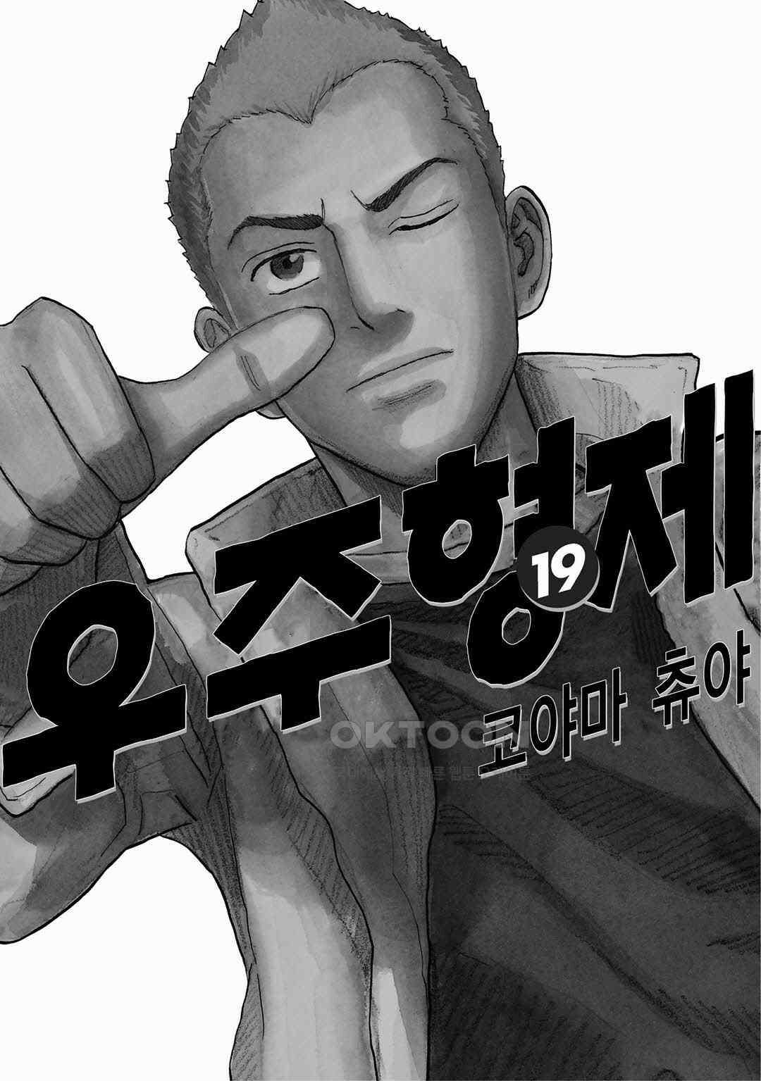 우주형제 181화 3
