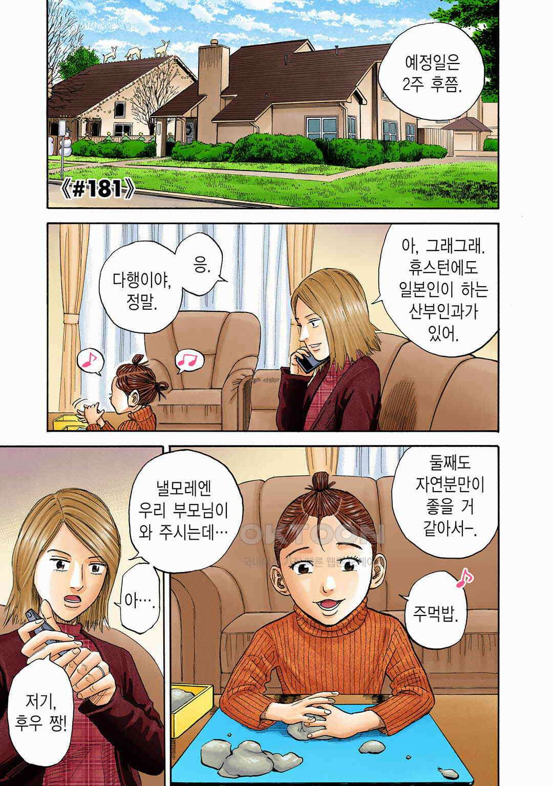 우주형제 181화 4