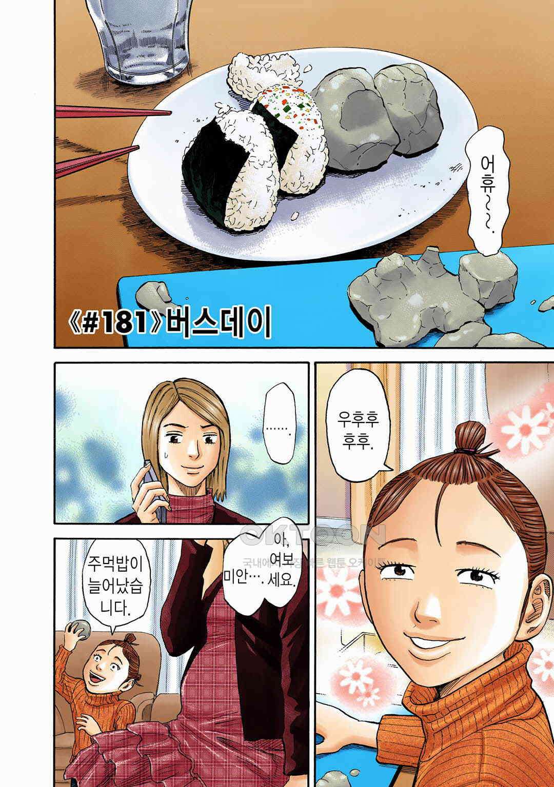 우주형제 181화 5