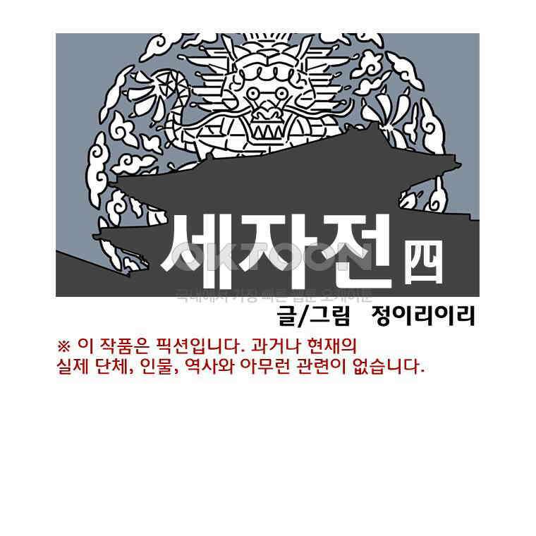 세자전 89화 1