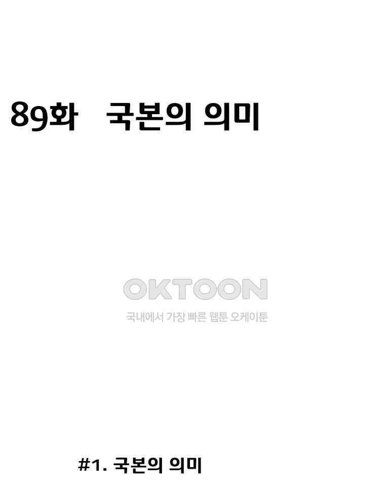 세자전 89화 2