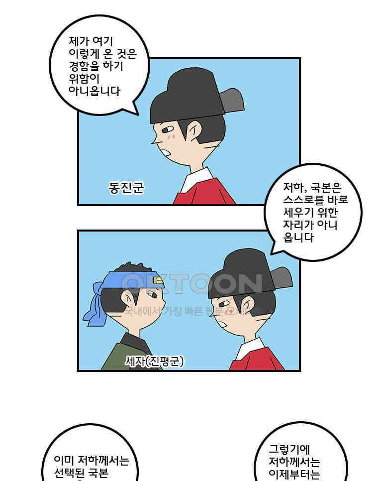세자전 89화 3