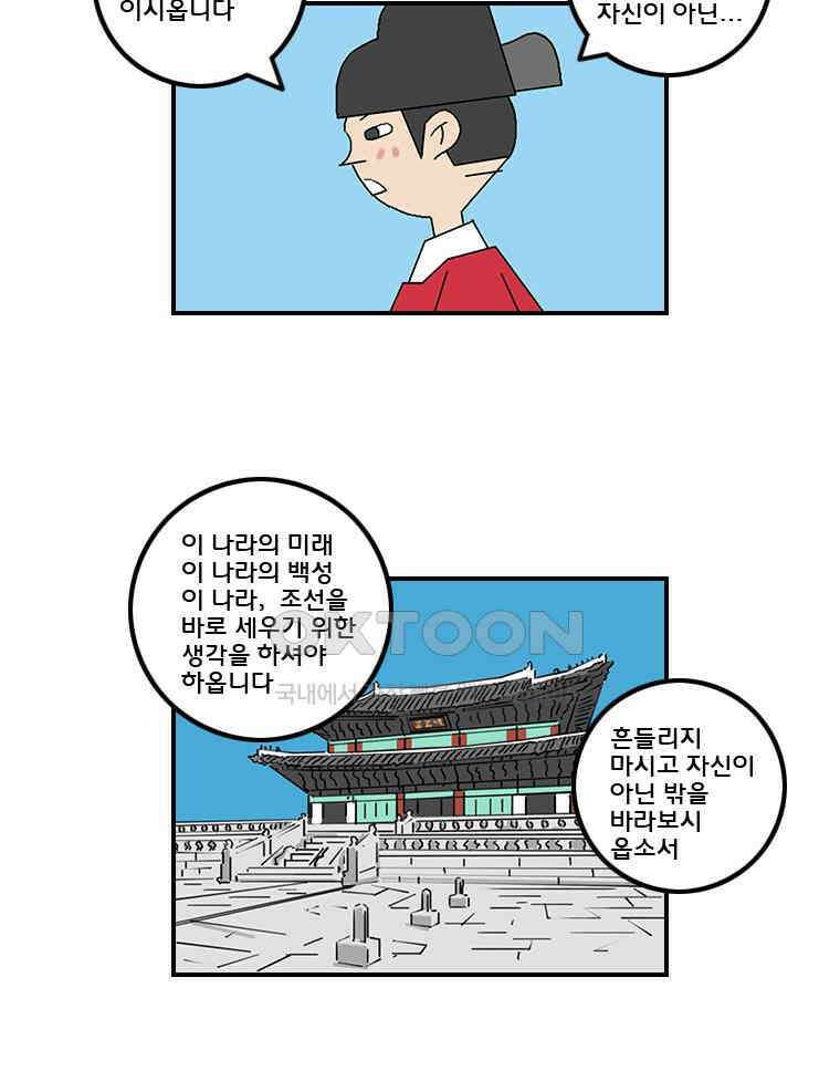 세자전 89화 4