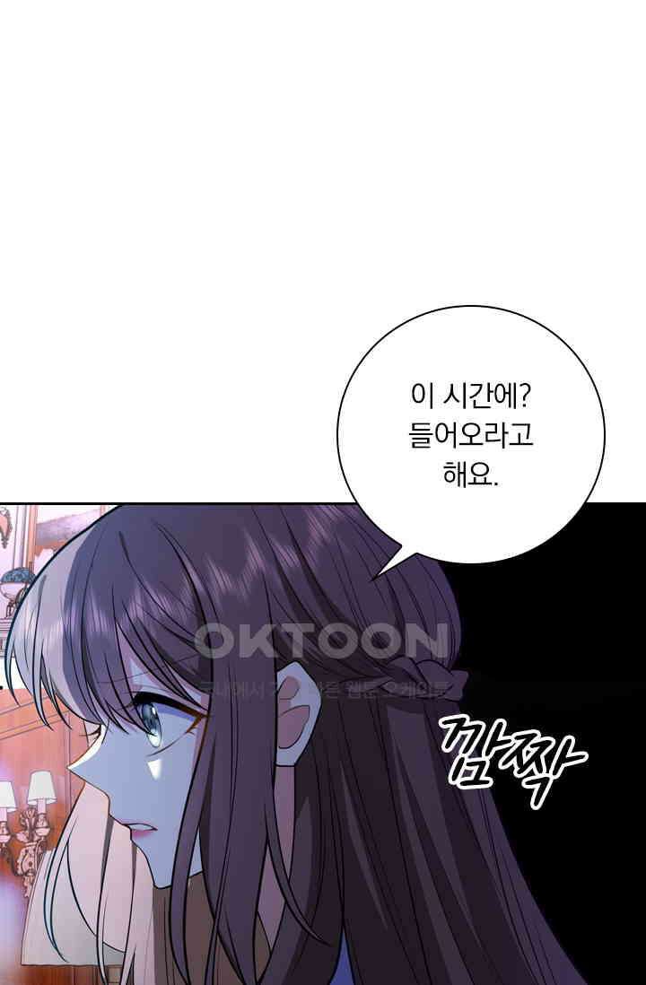 달콤살벌한 약혼자 497화 3