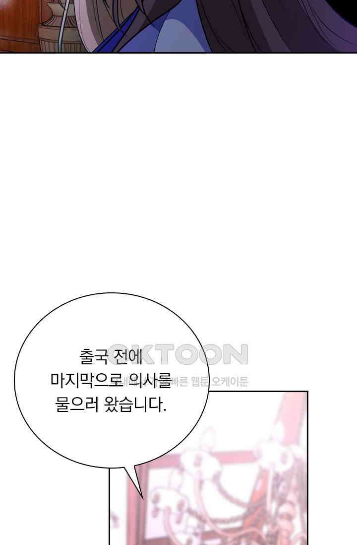 달콤살벌한 약혼자 497화 4