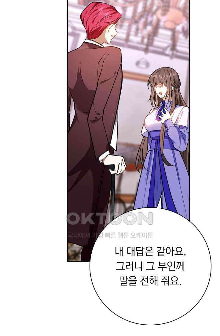 달콤살벌한 약혼자 497화 5