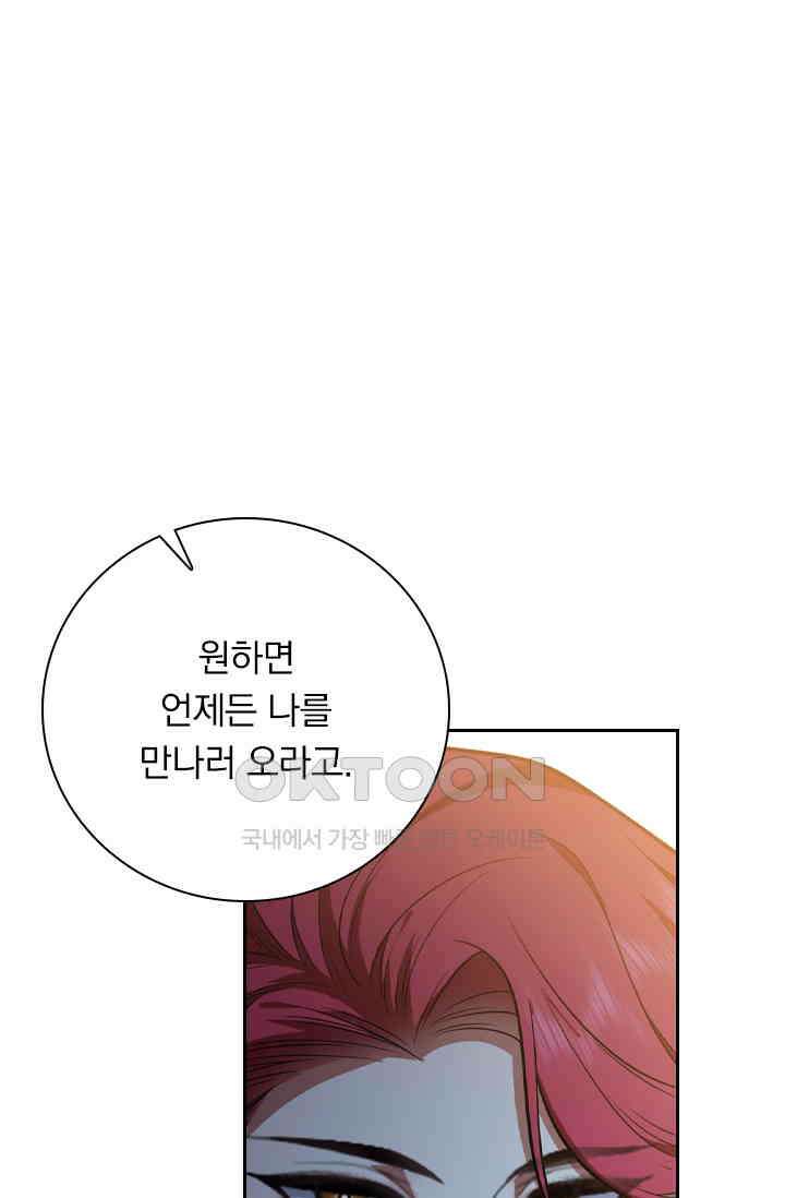 달콤살벌한 약혼자 497화 6