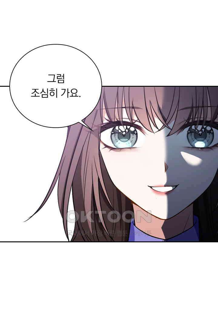 달콤살벌한 약혼자 497화 8