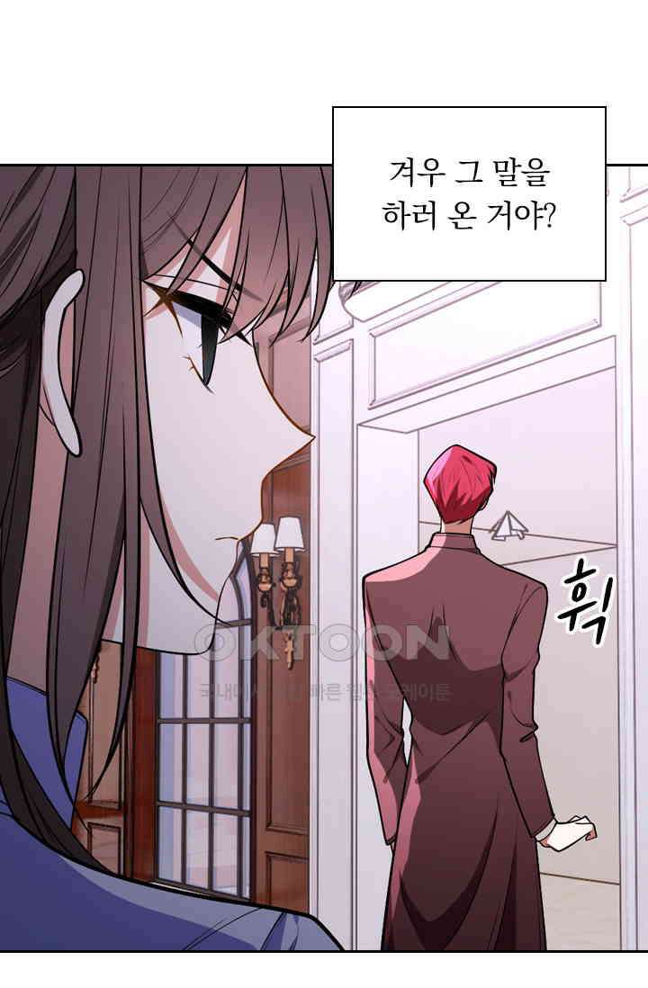 달콤살벌한 약혼자 497화 9