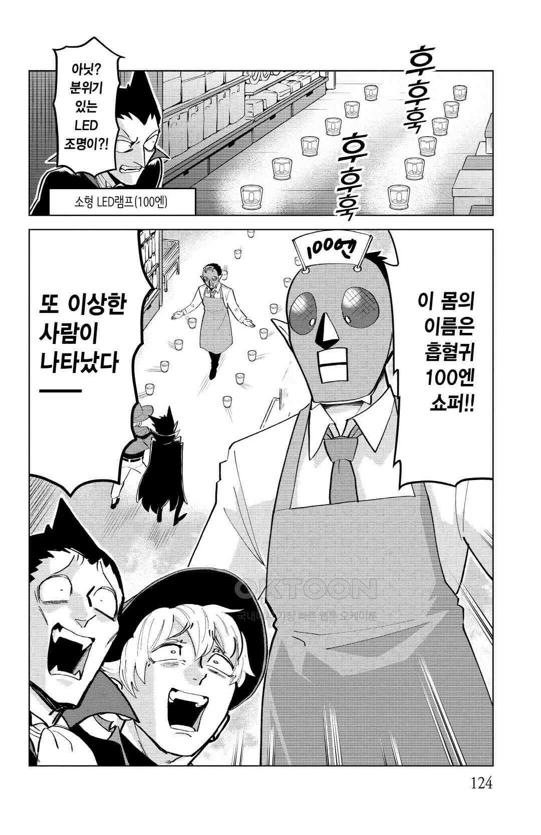 흡혈귀는 툭하면 죽는다 184화 백여든세 번째 죽음_아재들의 100엔 승부 3