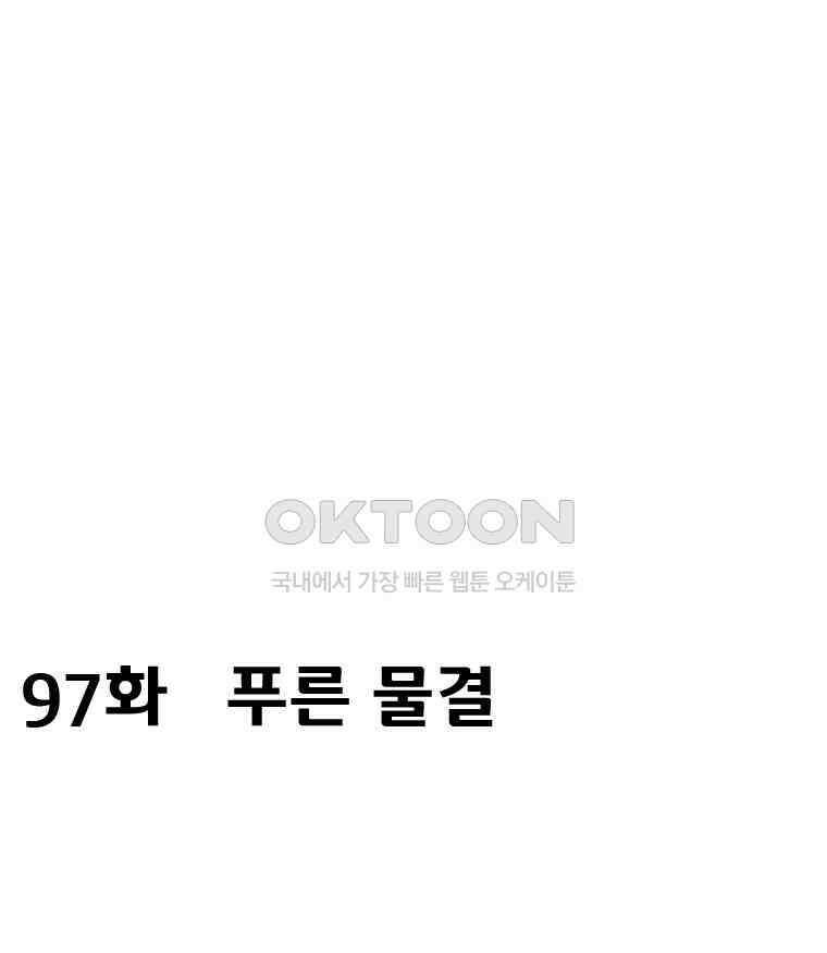 세자전 97화 2