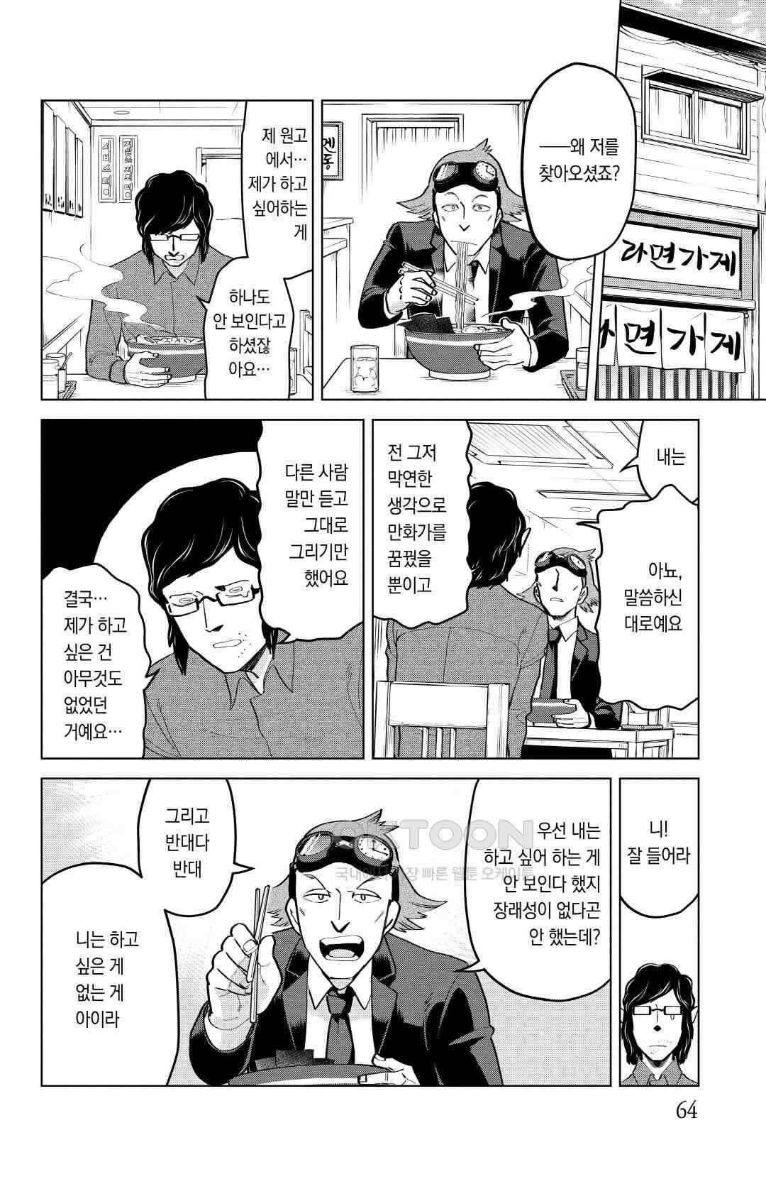 흡혈귀는 툭하면 죽는다 192화 백아흔한 번째 죽음_이루래이, 막연한 꿈 3