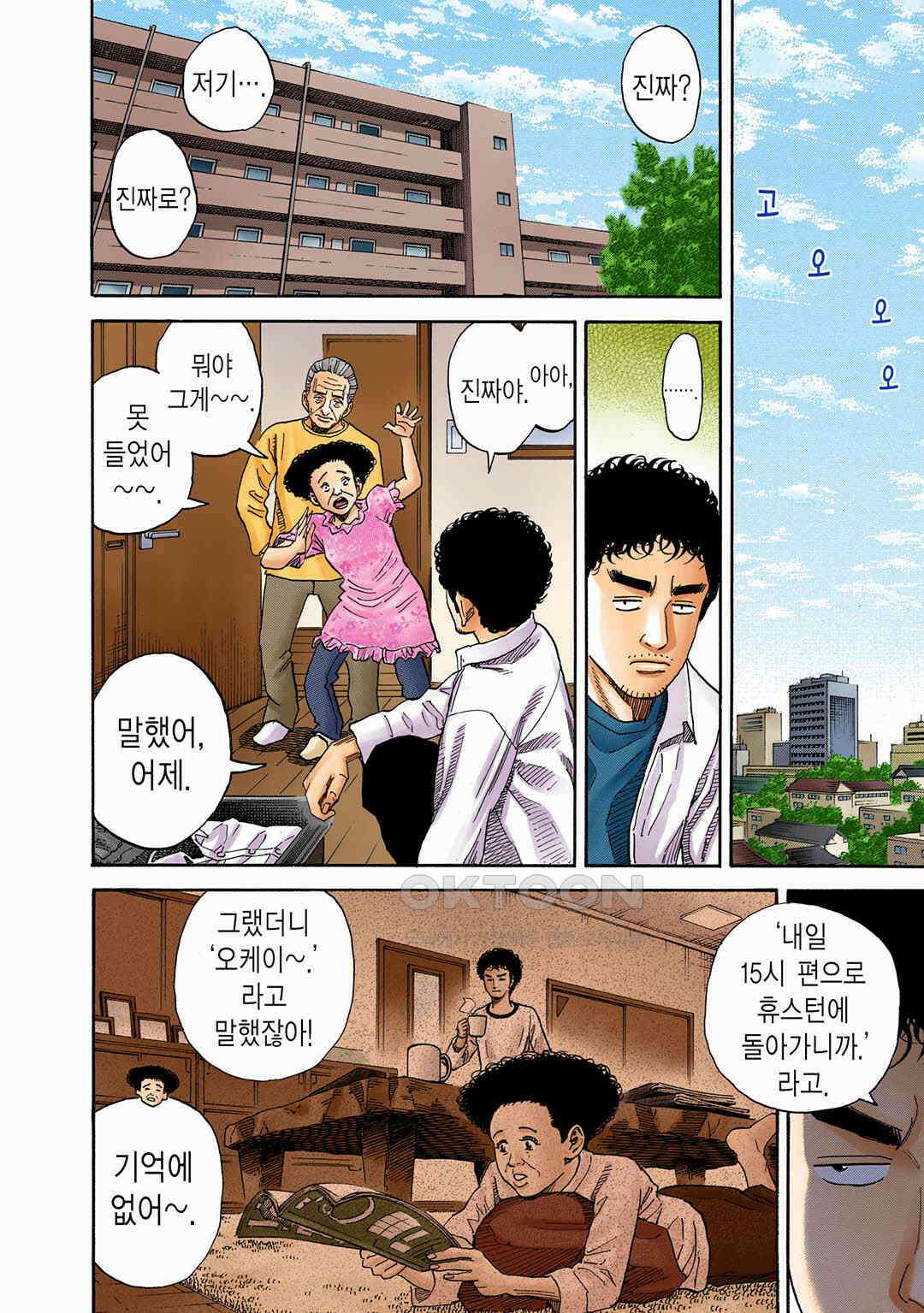 우주형제 195화 5