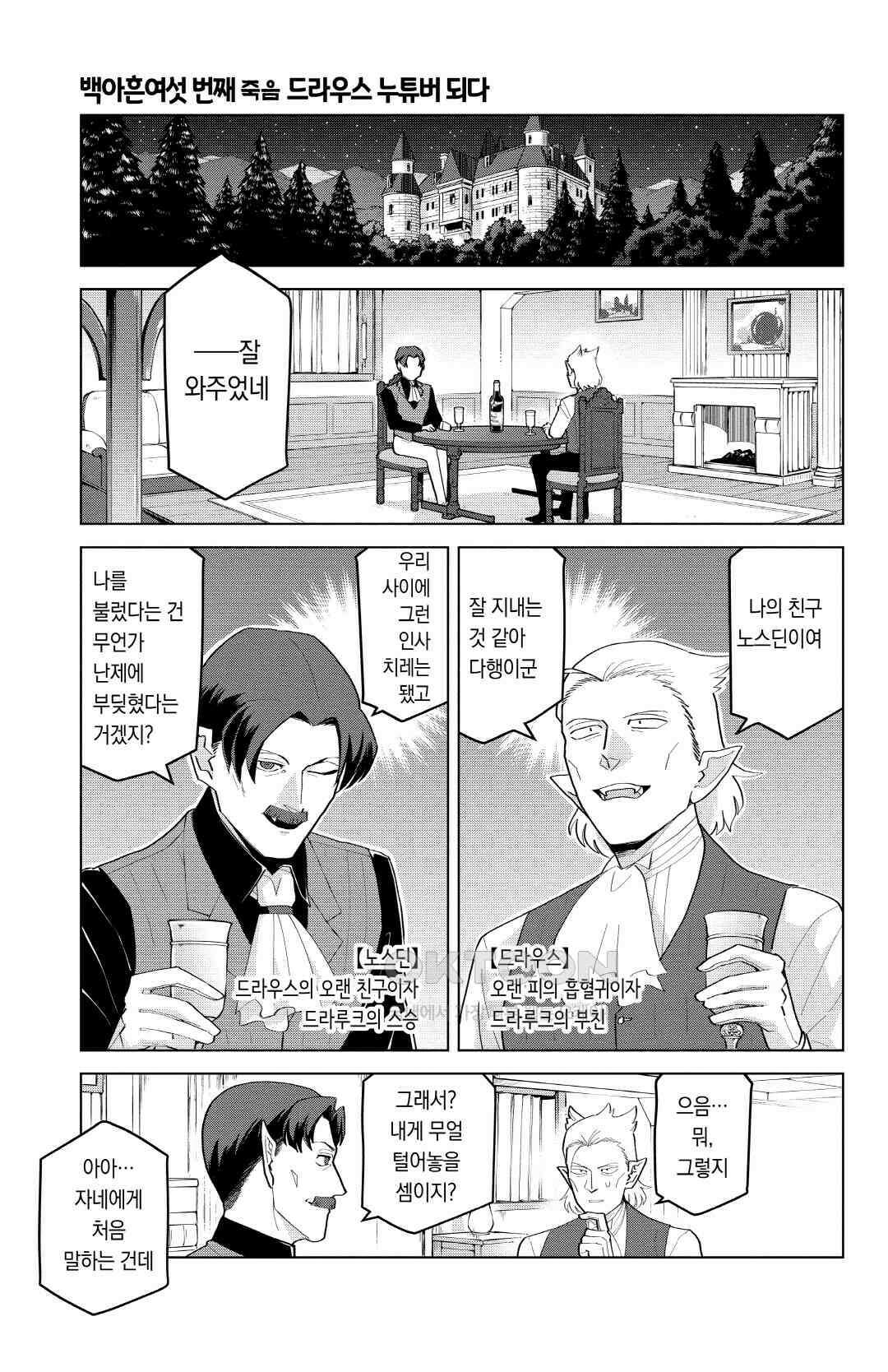 흡혈귀는 툭하면 죽는다 197화 백아흔여섯 번째 죽음_드라우스 누튜버 되다 2