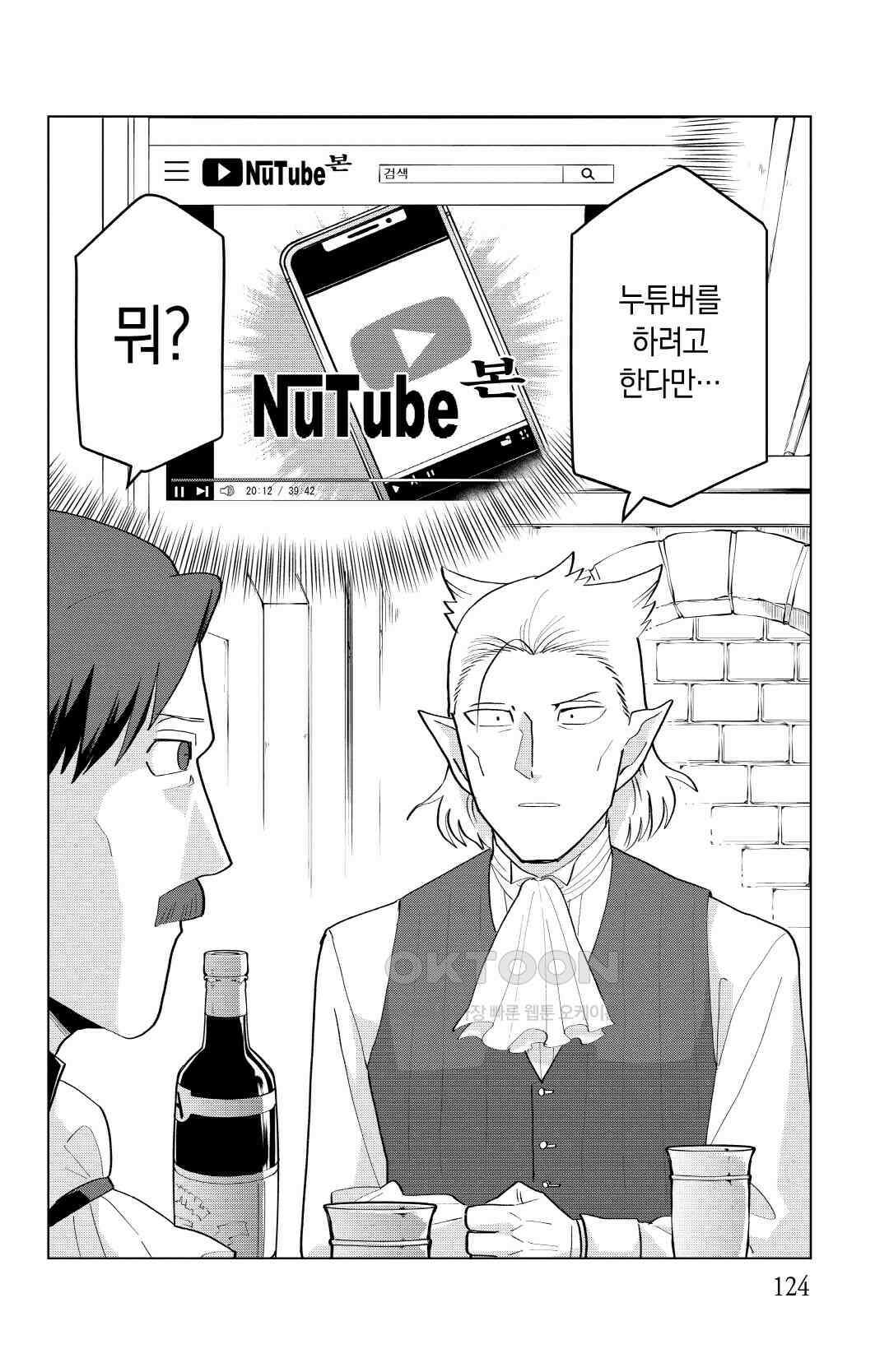 흡혈귀는 툭하면 죽는다 197화 백아흔여섯 번째 죽음_드라우스 누튜버 되다 3