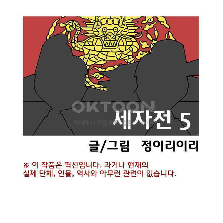 세자전 112화 1