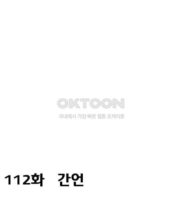 세자전 112화 2