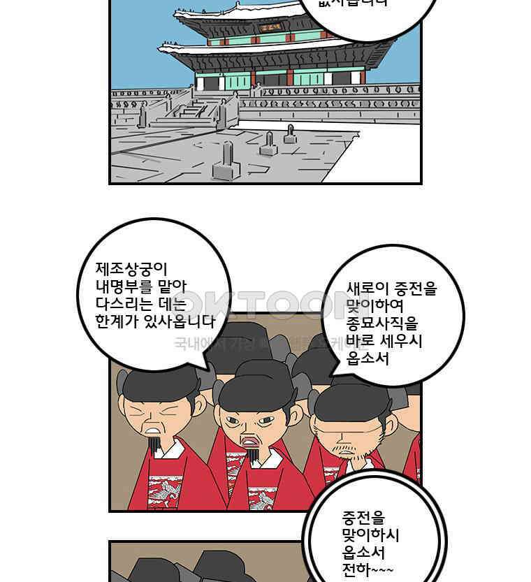 세자전 112화 4