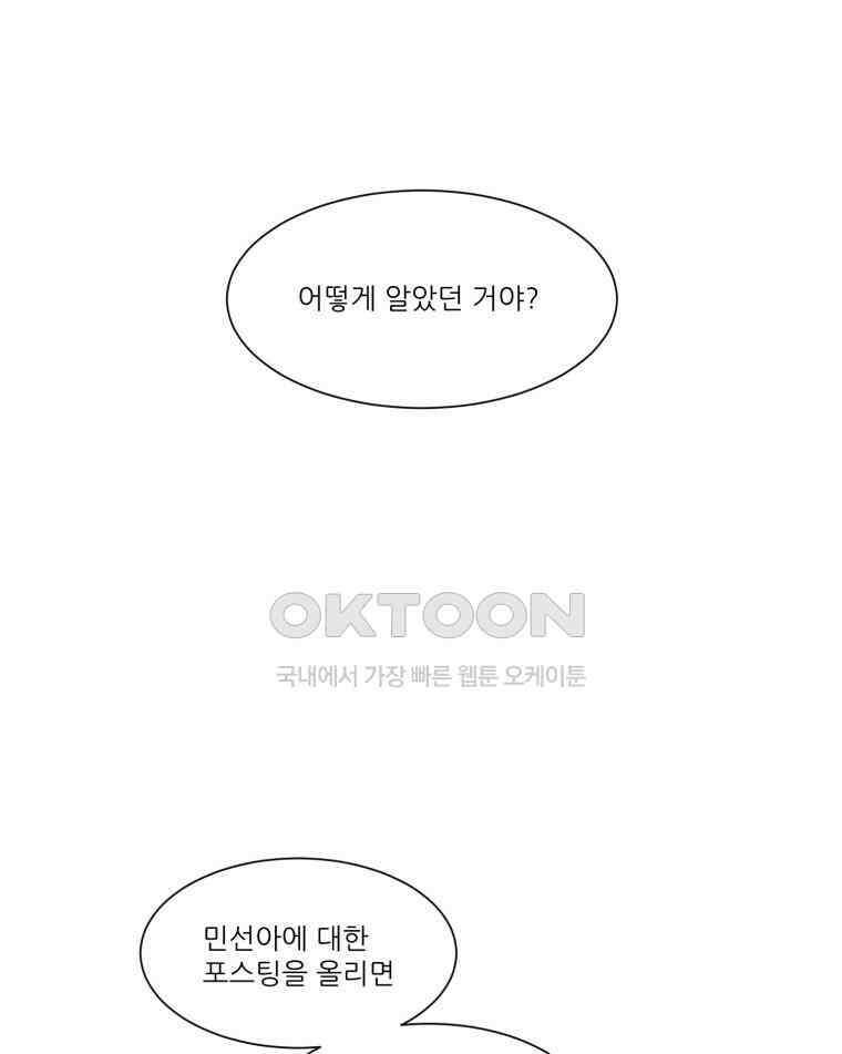 대나무숲에서 알립니다 54화 2