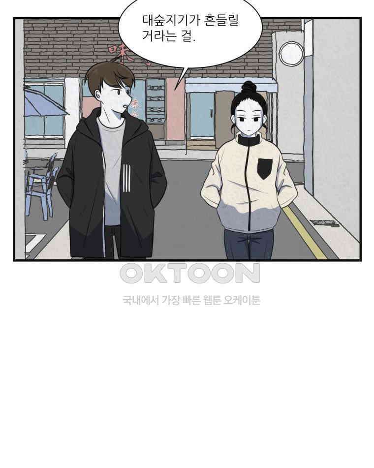 대나무숲에서 알립니다 54화 3