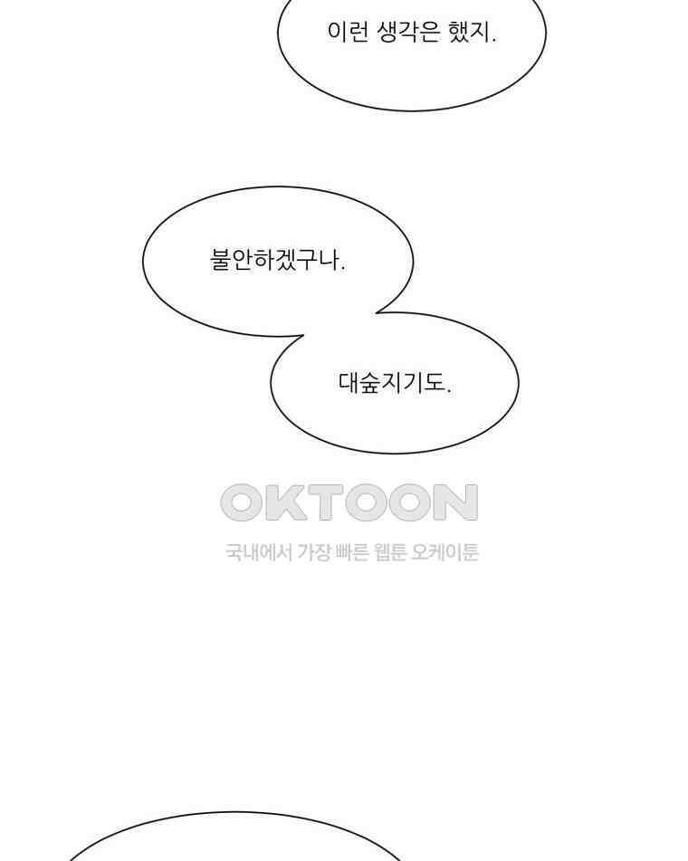 대나무숲에서 알립니다 54화 5