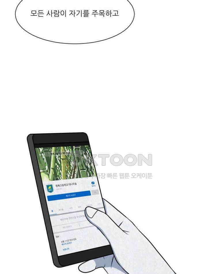 대나무숲에서 알립니다 54화 6