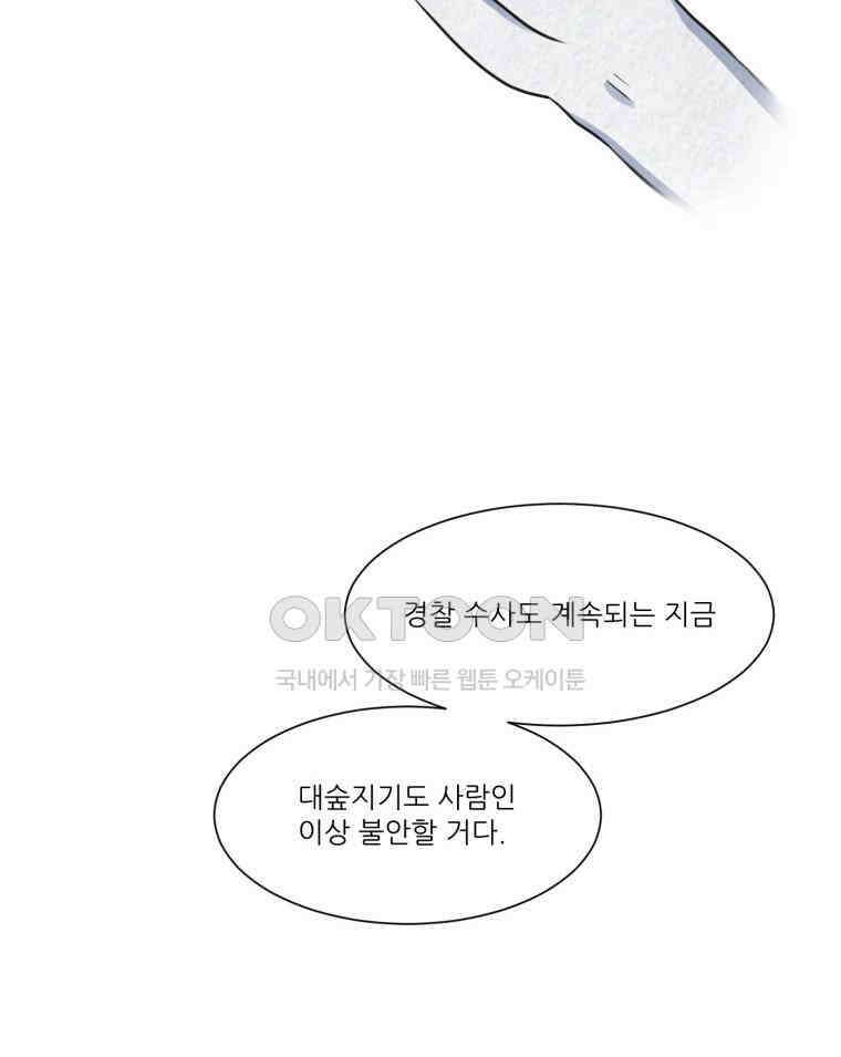 대나무숲에서 알립니다 54화 7