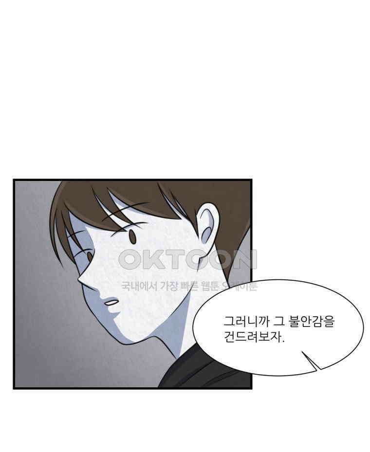 대나무숲에서 알립니다 54화 8