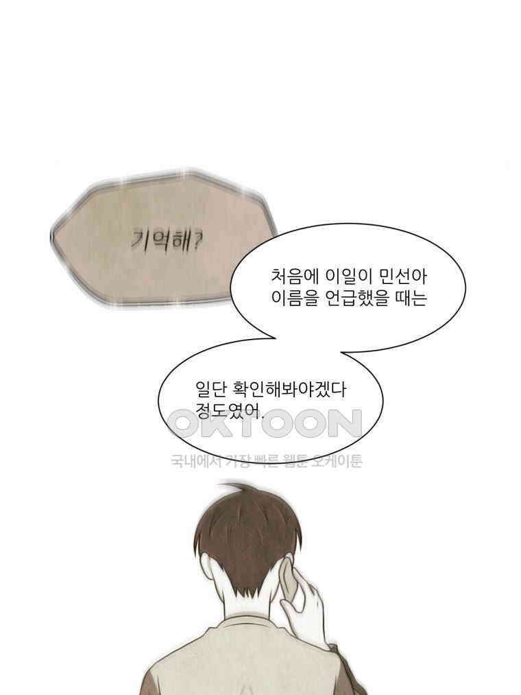 대나무숲에서 알립니다 54화 15