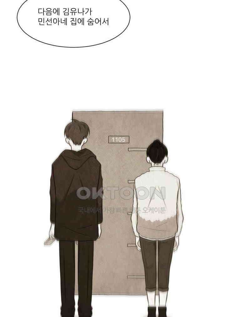 대나무숲에서 알립니다 54화 17