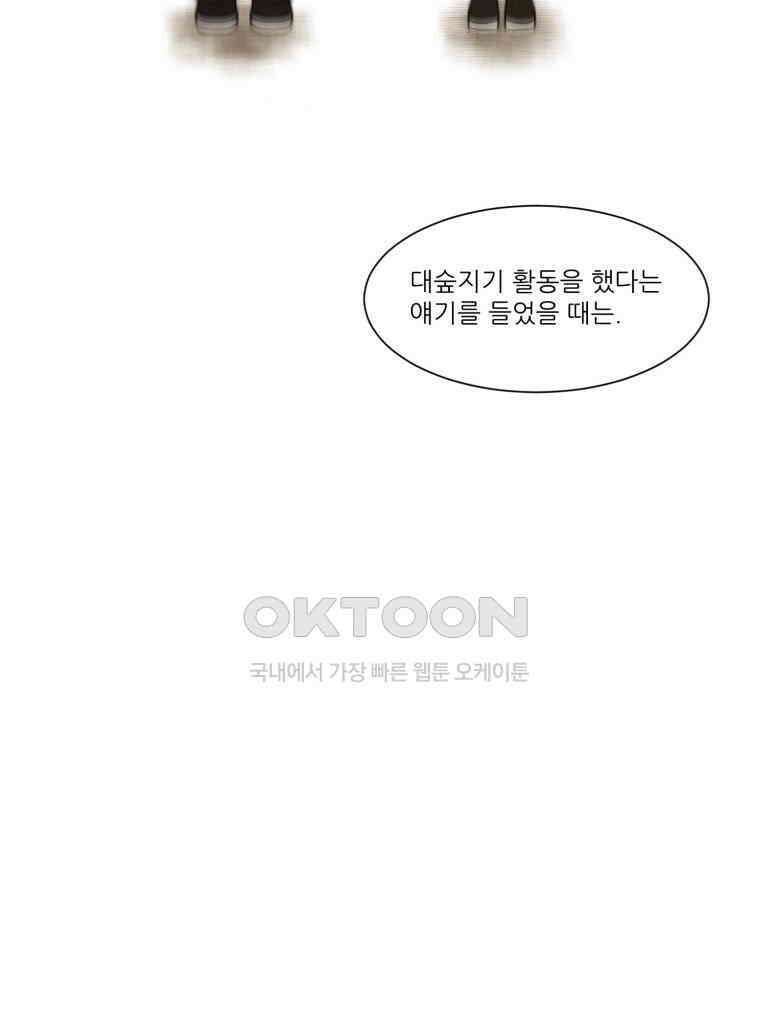 대나무숲에서 알립니다 54화 18
