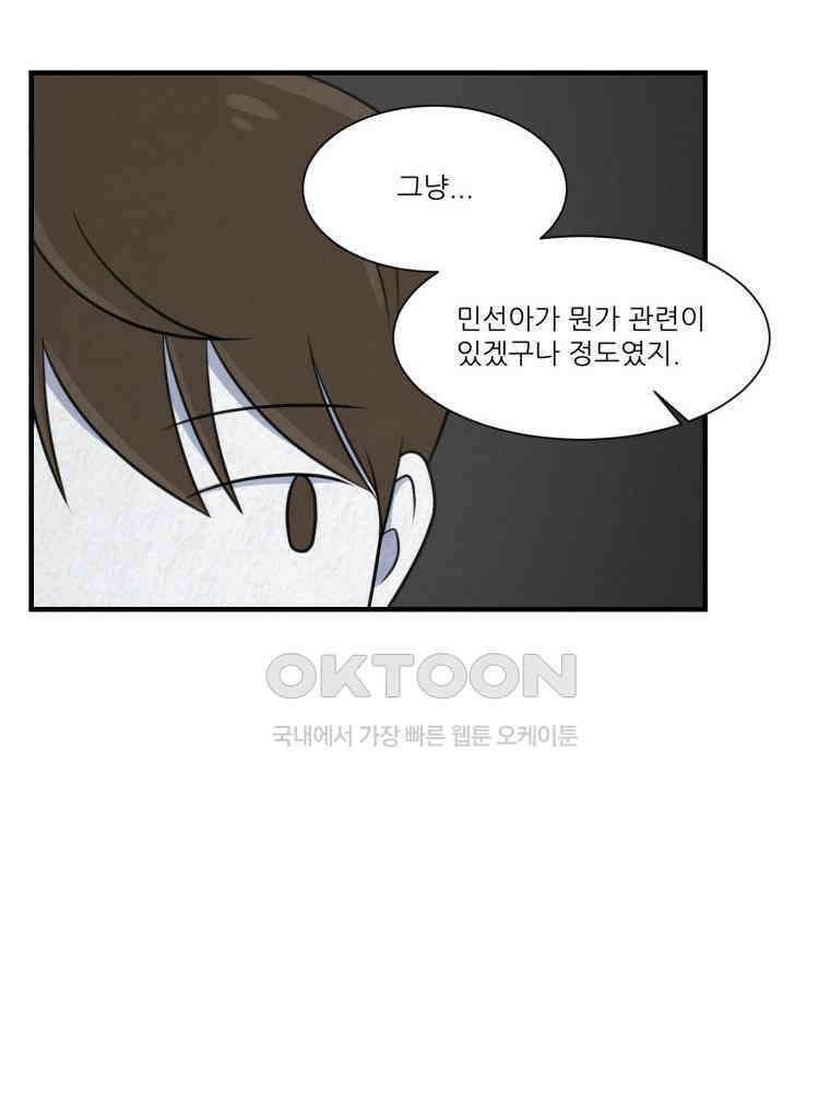 대나무숲에서 알립니다 54화 19