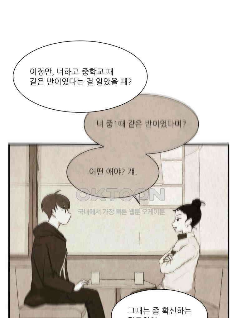 대나무숲에서 알립니다 54화 20