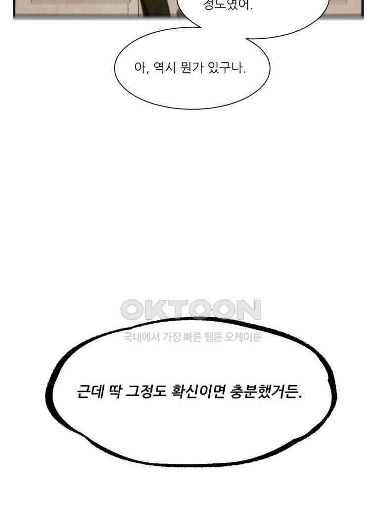 대나무숲에서 알립니다 54화 21