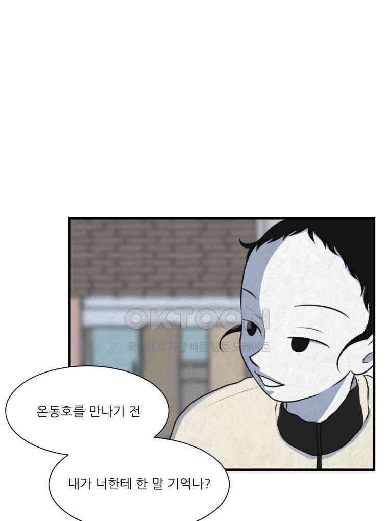 대나무숲에서 알립니다 54화 22