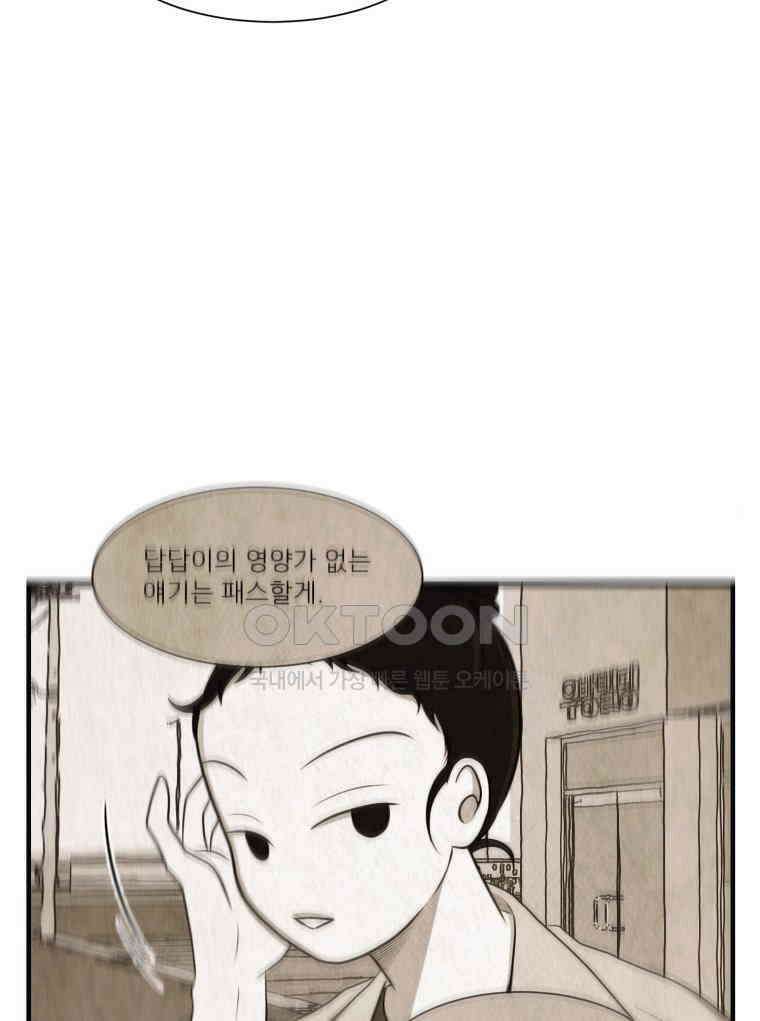 대나무숲에서 알립니다 54화 23