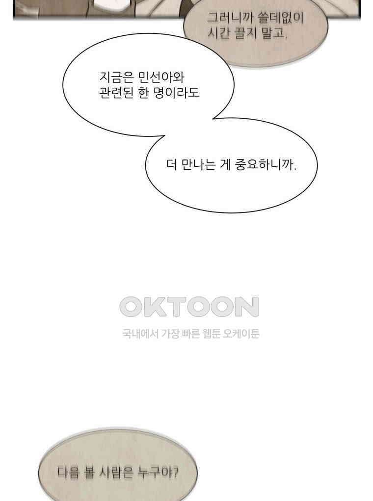 대나무숲에서 알립니다 54화 24