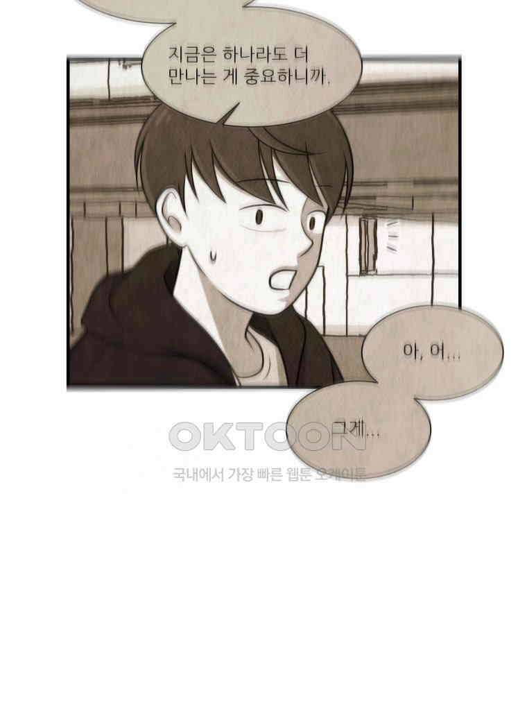 대나무숲에서 알립니다 54화 25