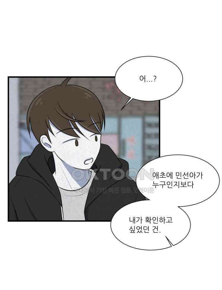 대나무숲에서 알립니다 54화 26