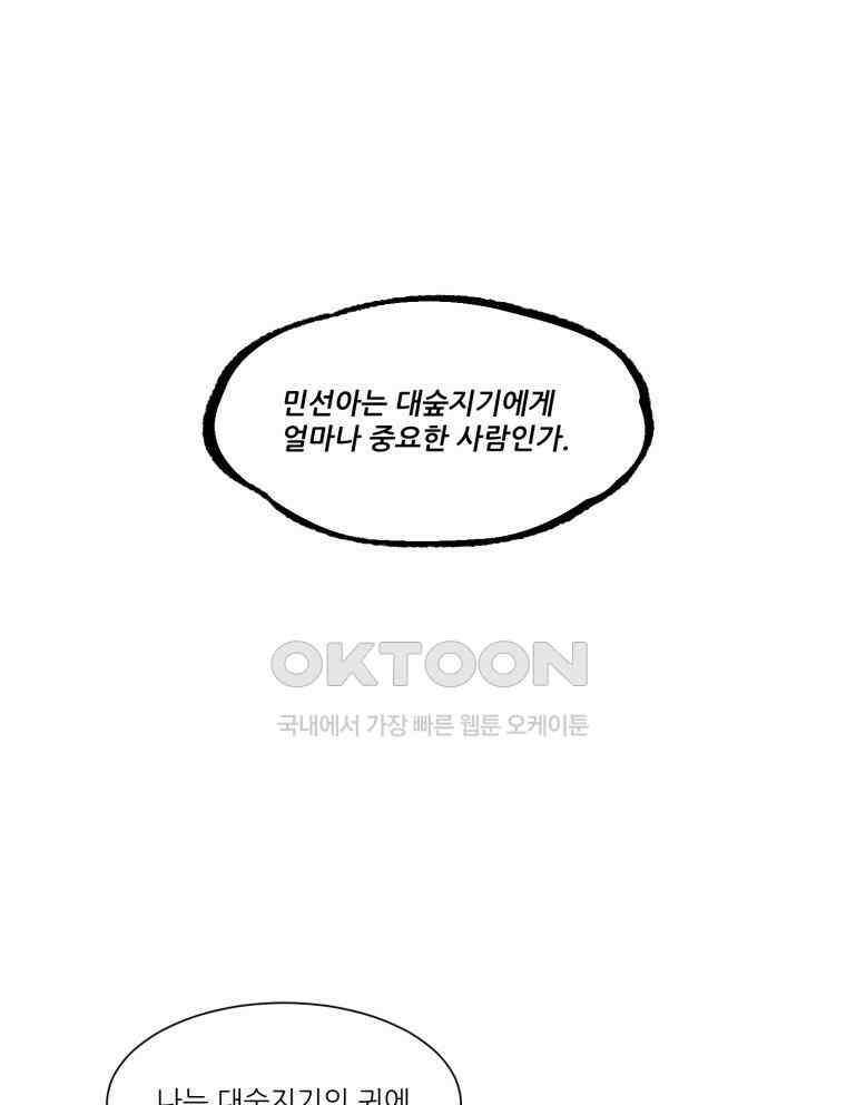 대나무숲에서 알립니다 54화 27