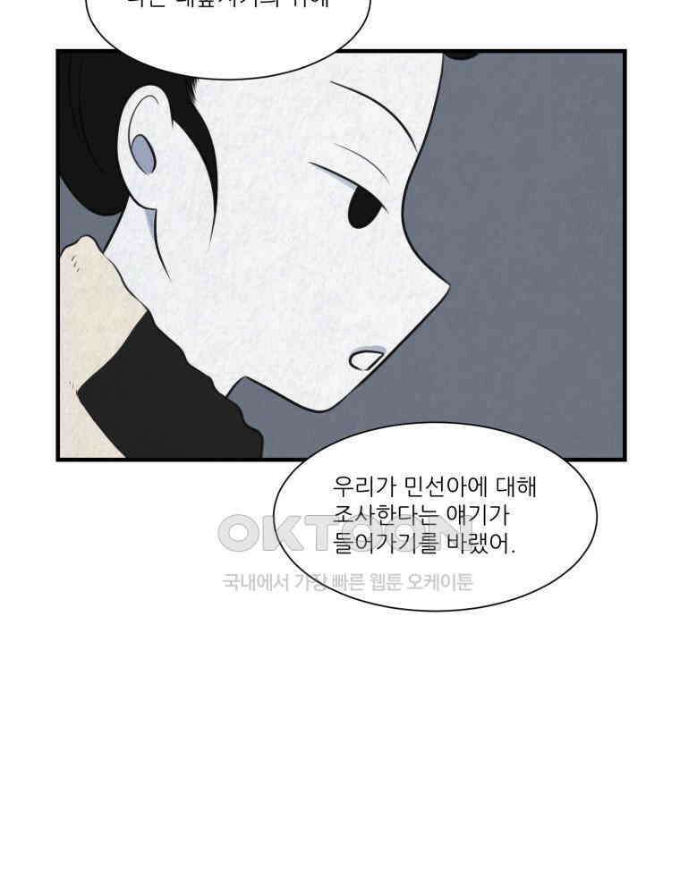 대나무숲에서 알립니다 54화 28