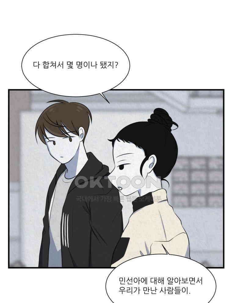 대나무숲에서 알립니다 54화 29