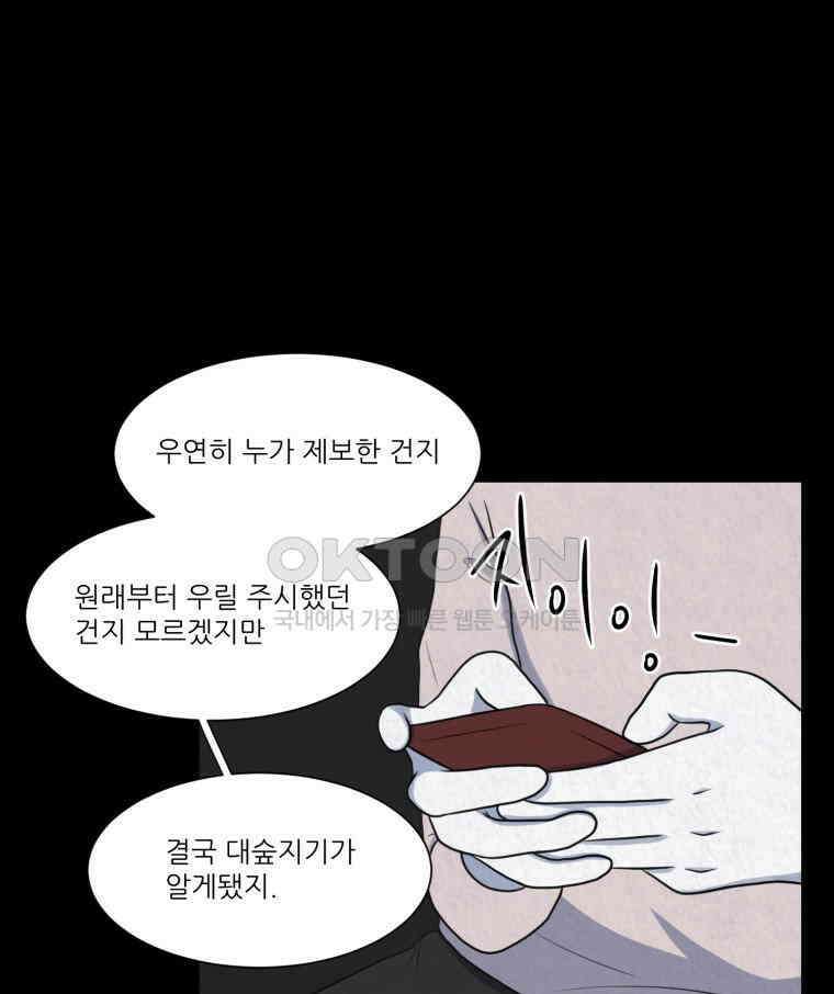 대나무숲에서 알립니다 54화 31