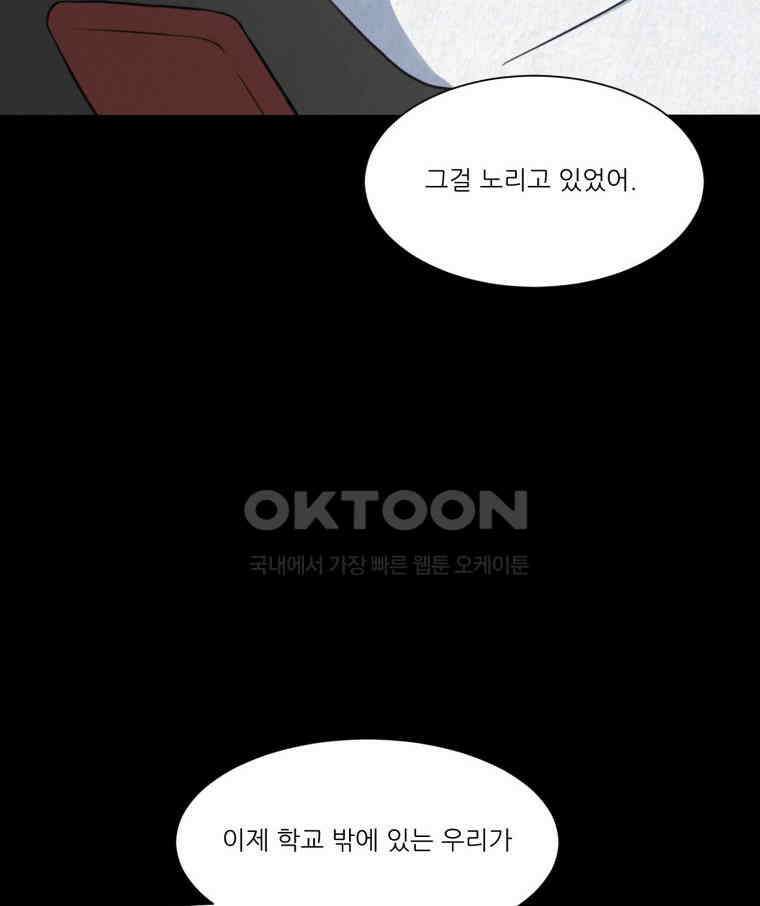 대나무숲에서 알립니다 54화 33